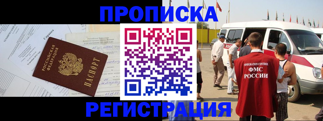 прописка от собственника в Тюмени