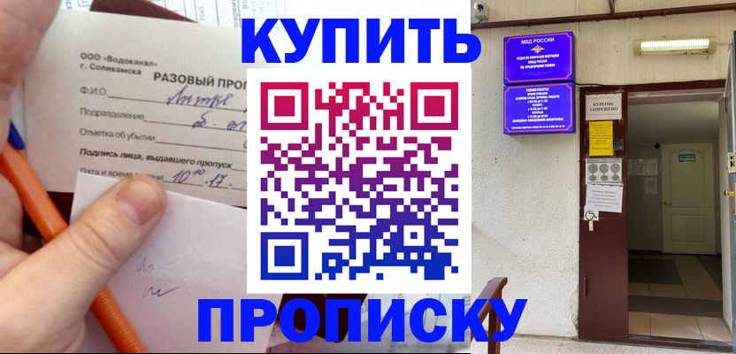 прописка для работы в Тюмени